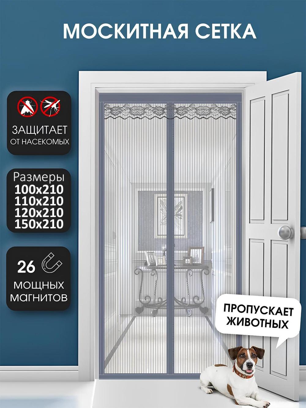 Москитная сетка на дверь, штора на магнитах от комаров, мух и насекомых, 120 * 210 см 2