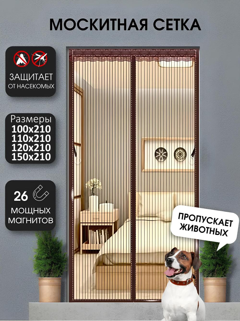 Москитная сетка на дверь, штора на магнитах от комаров, мух и насекомых, 120 * 210 см 1