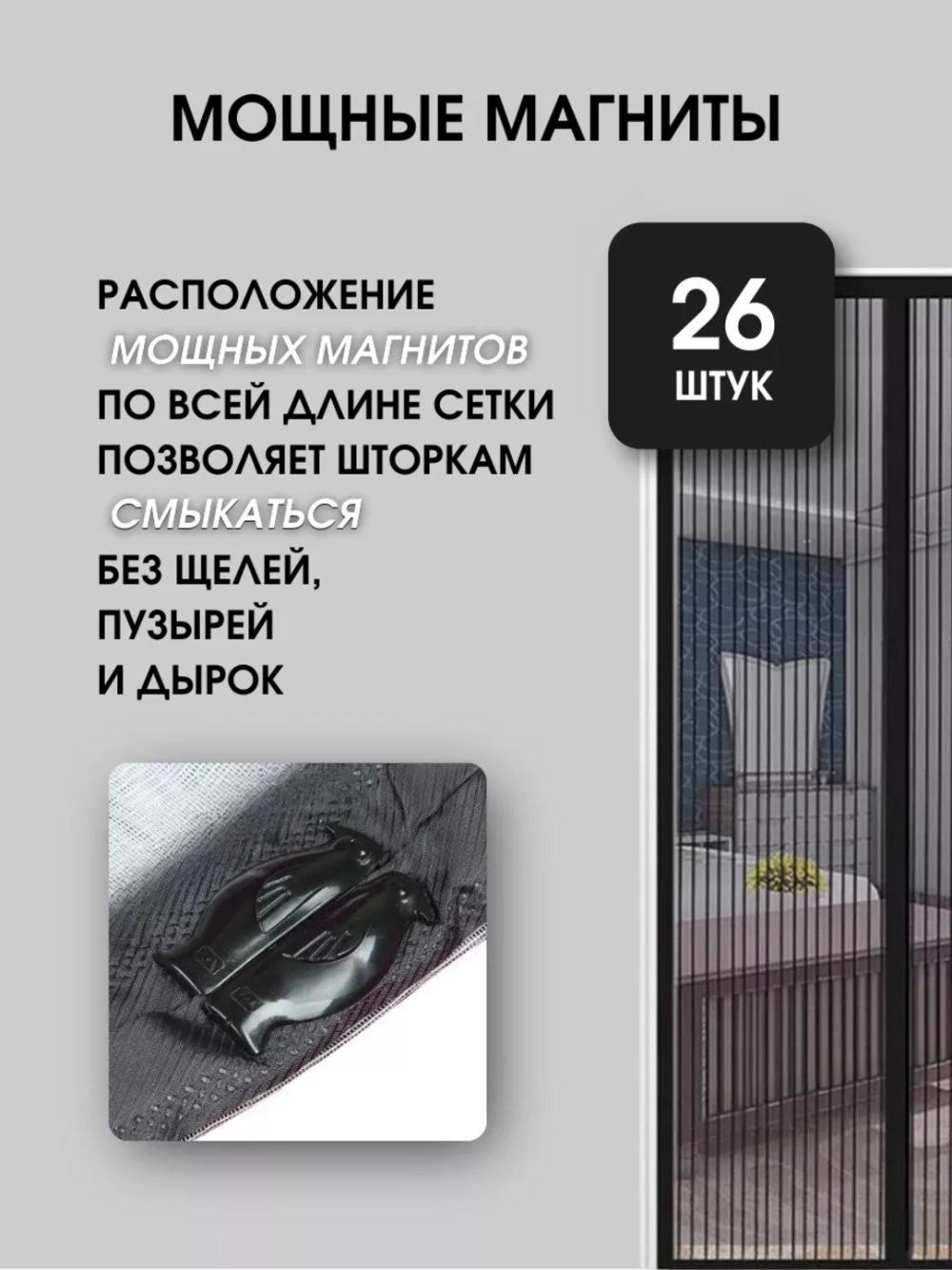 Москитная сетка на дверь, штора на магнитах от комаров, мух и насекомых, 120 * 210 см 3