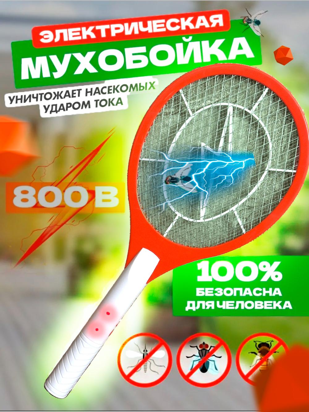 UV chiroqli, chivin va pashshalarga qarshi, elektr chivin o'ldirgich raketka 5