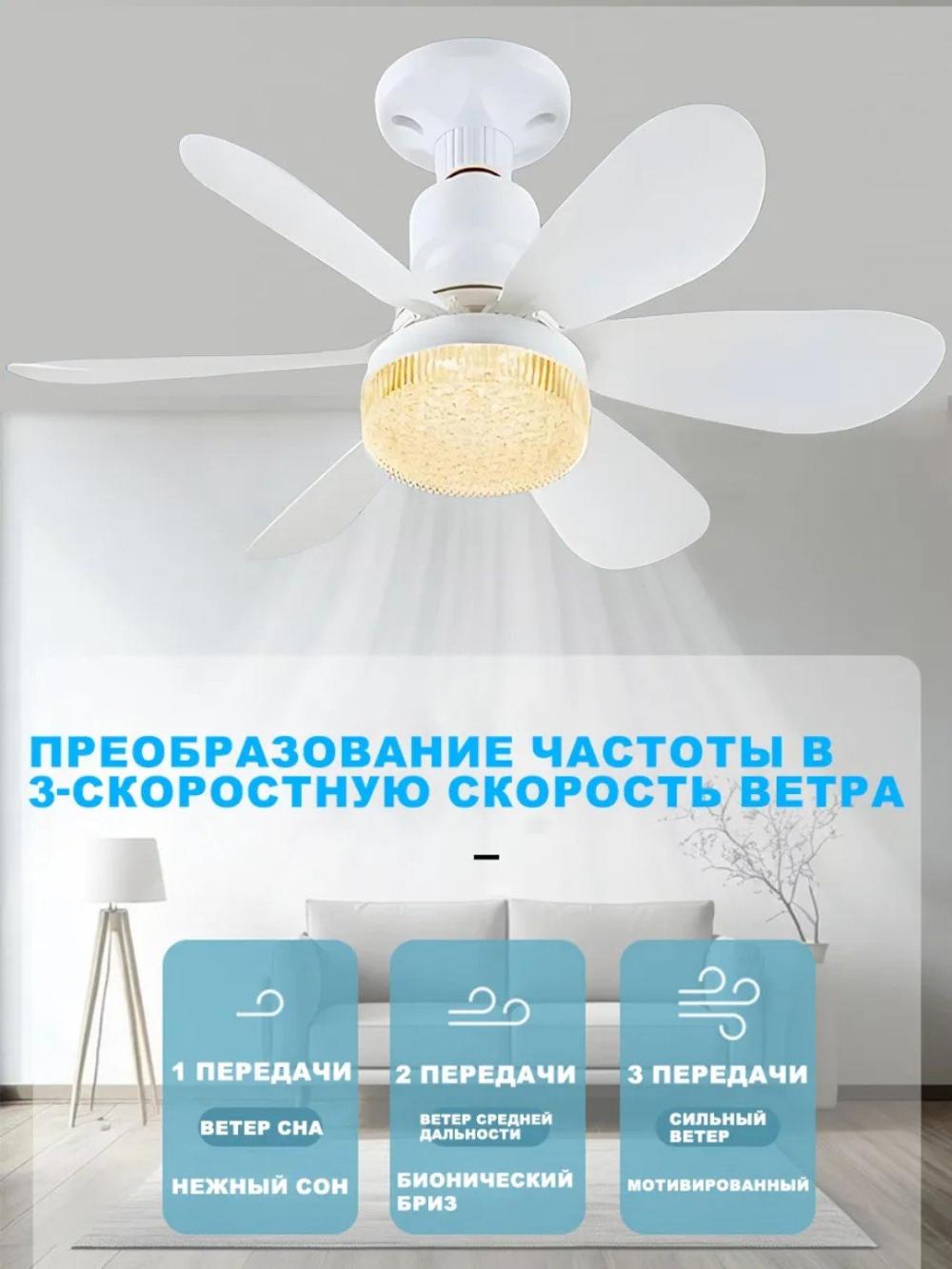 Люстра с вентилятором LED, с пультом, 3 режима освещения, 4 режима вращения, для всех комнат 2