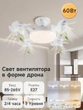 Люстра с вентилятором LED, с пультом, 3 режима освещения, 4 режима вращения, для всех комнат 4