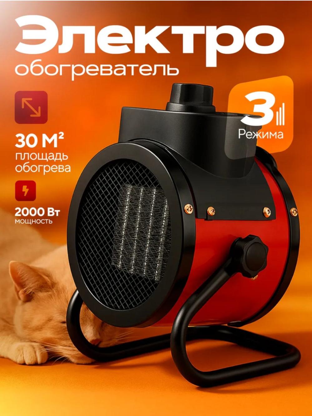Elektr issiqlik pushkasi 3000 W 1