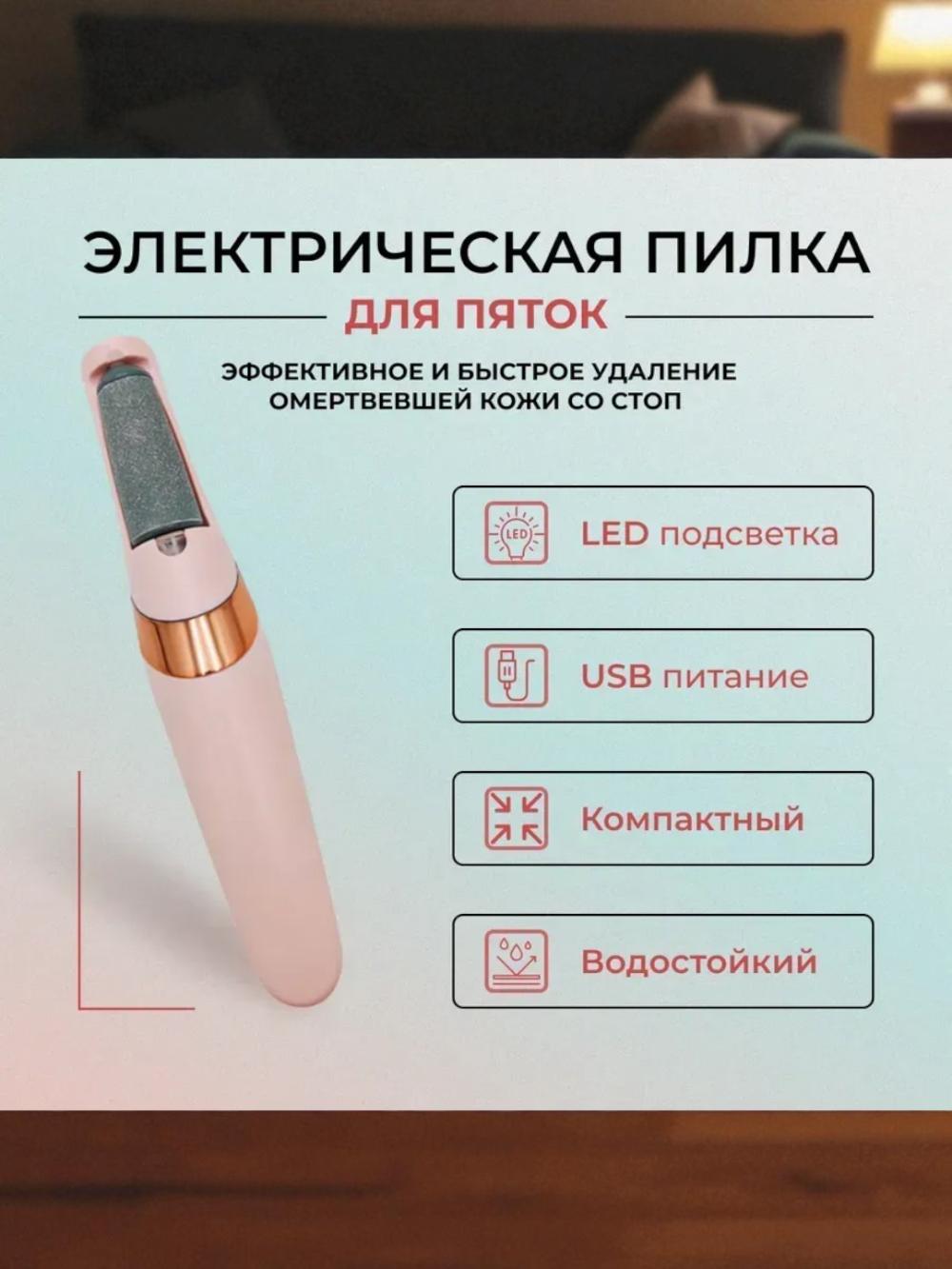 Электрическая пемза для ног | Профессиональный удалитель натоптышей 4