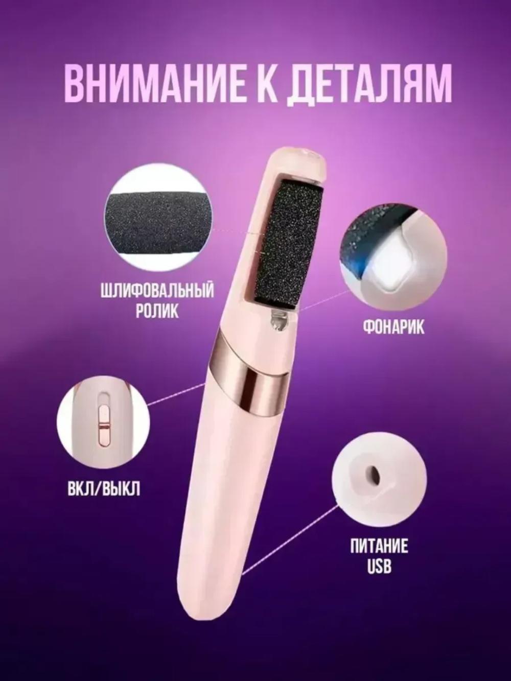 Электрическая пемза для ног | Профессиональный удалитель натоптышей 2