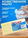 Хозяйственное мыло с отбеливающим эффектом, Китай 200 гр 2