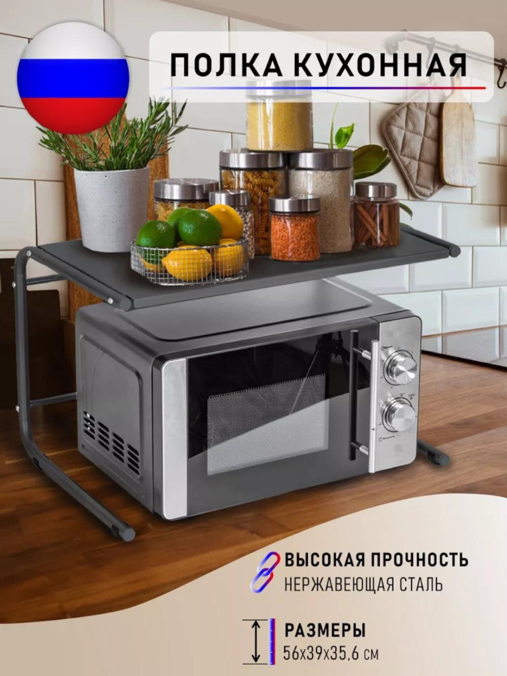 Полка подставка для микроволновки, двухъярусная 1