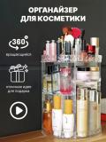 Органайзеры для косметики, вращающиеся на 360 градусов 2