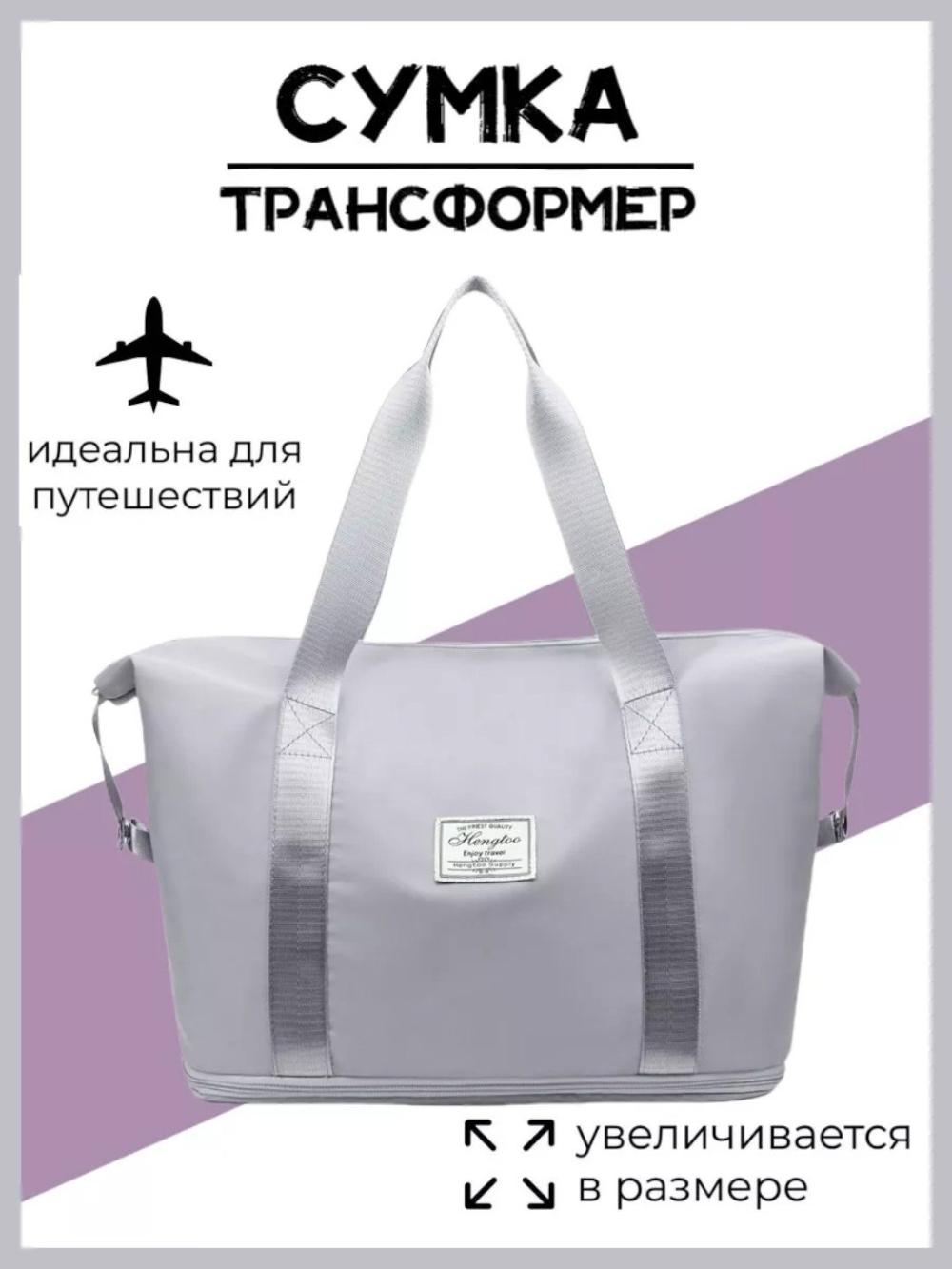 Дорожная сумка-трансформер, спортивная, большая, универсальная, складная 1