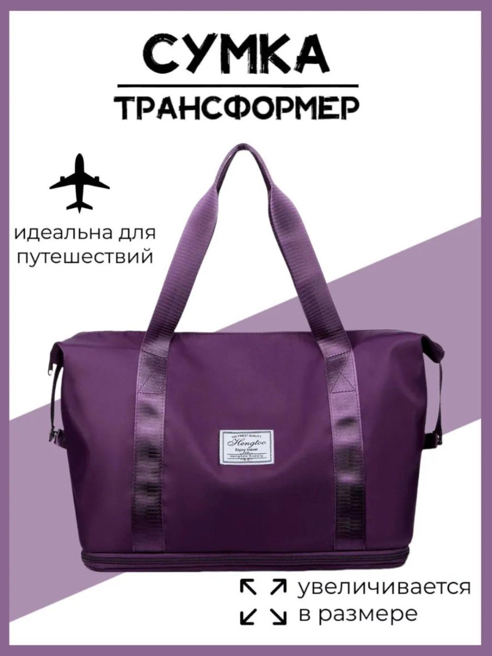 Дорожная сумка-трансформер, спортивная, большая, универсальная, складная 1