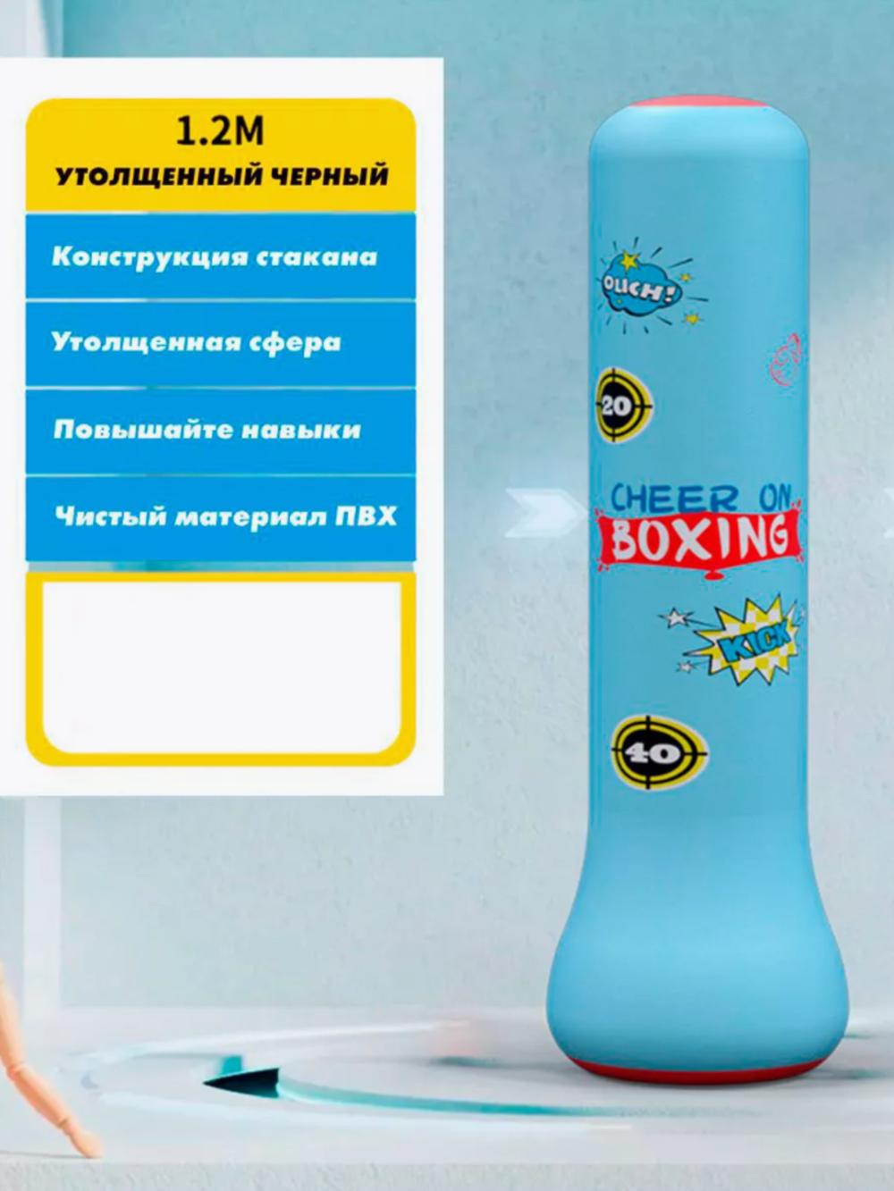 Боксерская груша, надувная чашка, игрушки, для детей 160 см 3