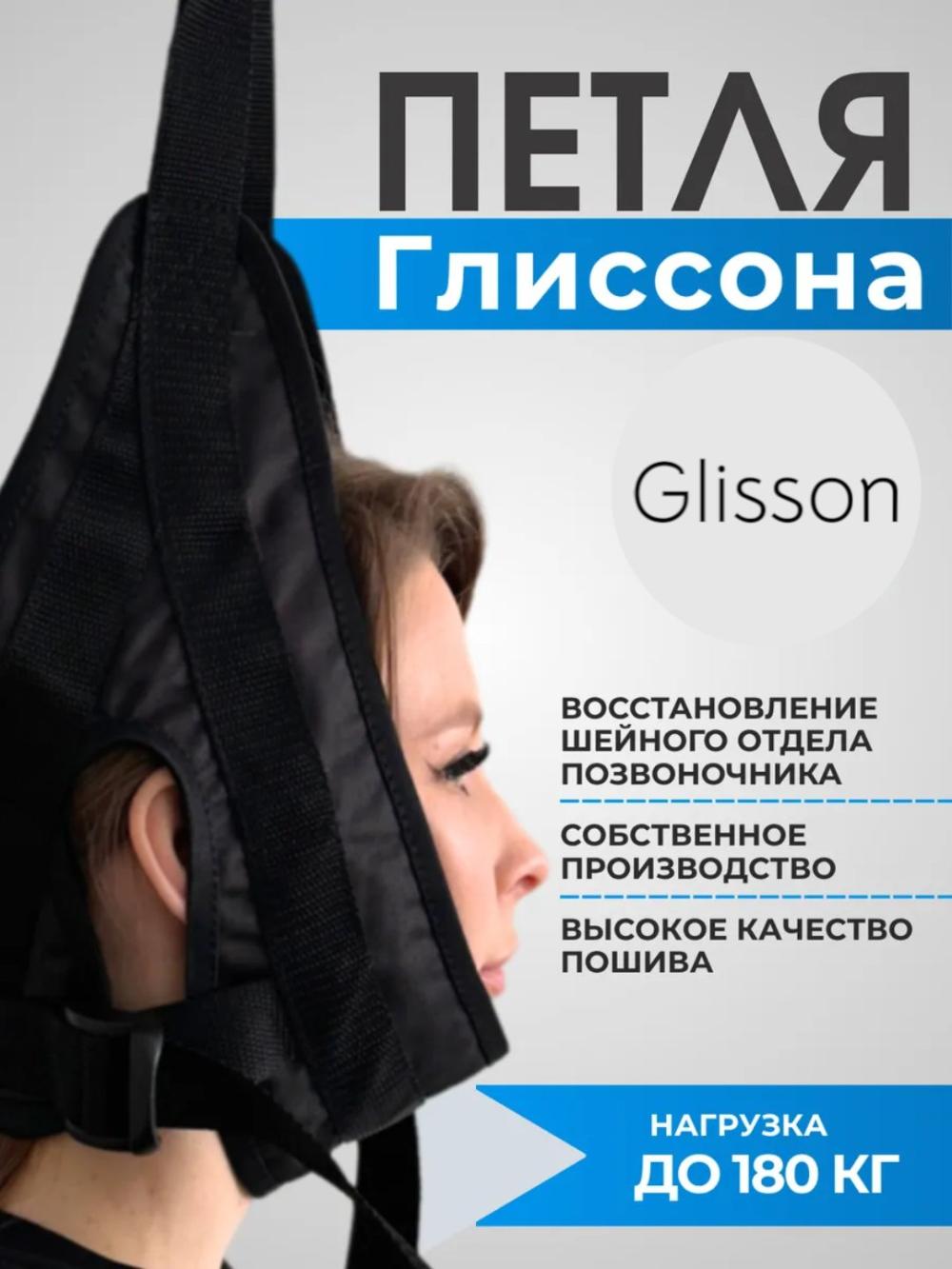 Gorizontal tirgak bilan mustahkam Glisson halqasi, bo'yinni kengaytirish bo'yicha trener 1