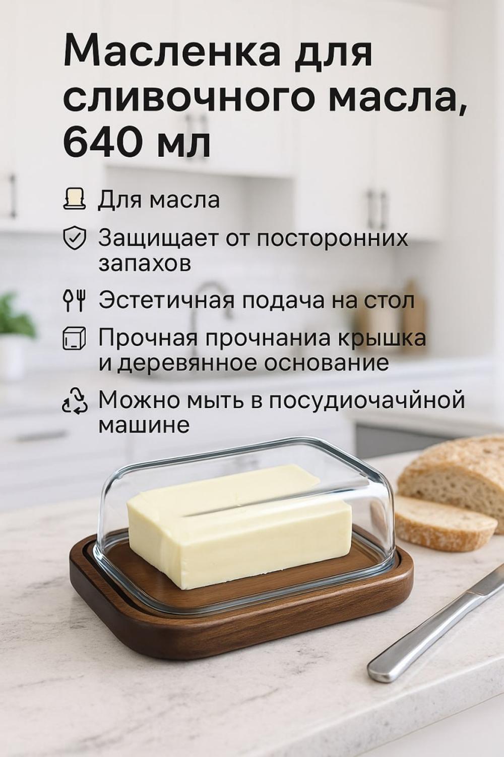 640 мл масленка HA640RC 1