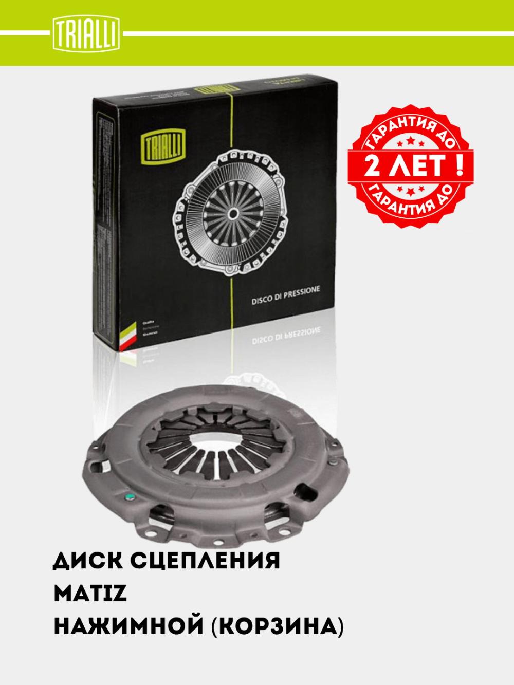 Диск сцепления для Matiz 0.8i (нажим. корзина) (FS 0503) 1