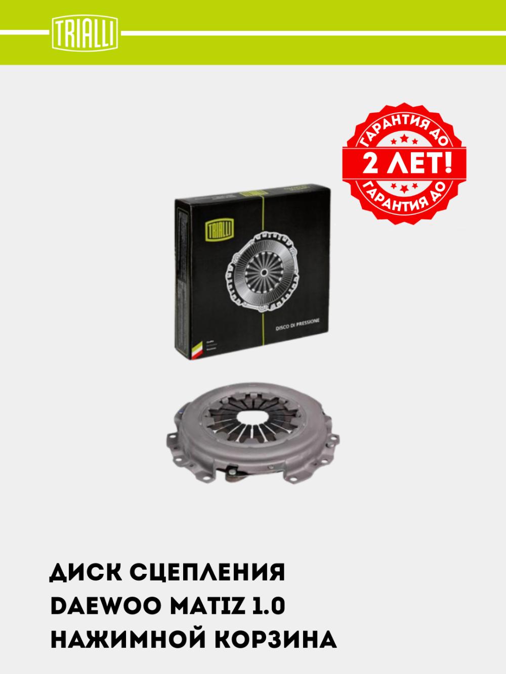 Диск сцепления для Matiz 1.0i (нажим. корзина) (FS 0504) 1
