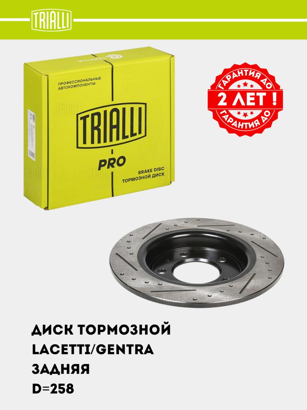 Диск тормозной для Chevrolet Lacetti/Gentra зад. d=258 2шт (перф/слот/окраш) (DF 273s) PRO 1
