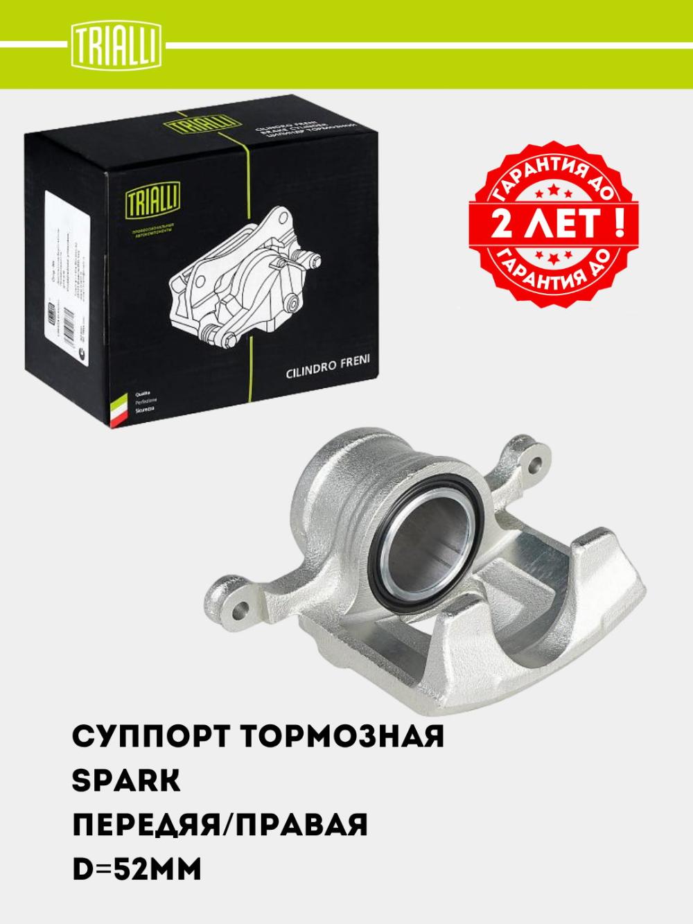 Chevrolet Spark uchun tormoz supporti old o'ng d=52mm (CF 052104) 1