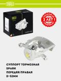 Chevrolet Spark uchun tormoz supporti old o'ng d=52mm (CF 052104) 2