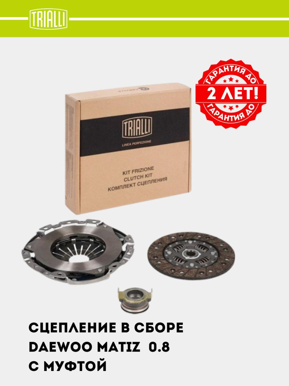 Matiz 0.8 uchun stsepleniye komplekt (mexanik muftali) (FR 0503) 2