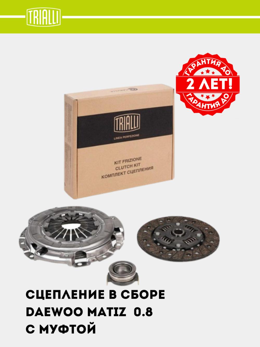 Matiz 0.8 uchun stsepleniye komplekt (mexanik muftali) (FR 0503) 1