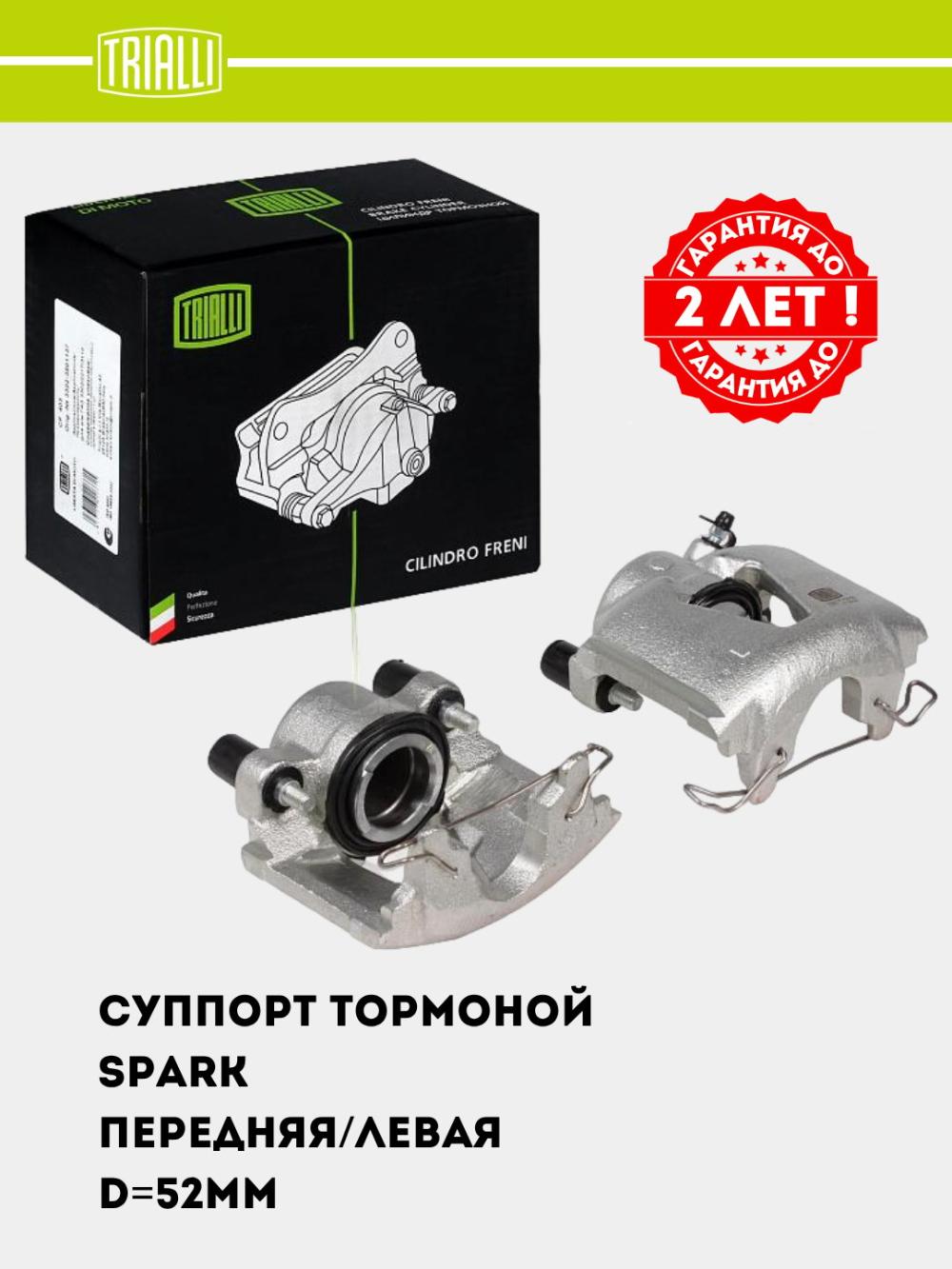 Chevrolet Spark uchun tormoz supporti old chap d=52mm (CF 052103) 1