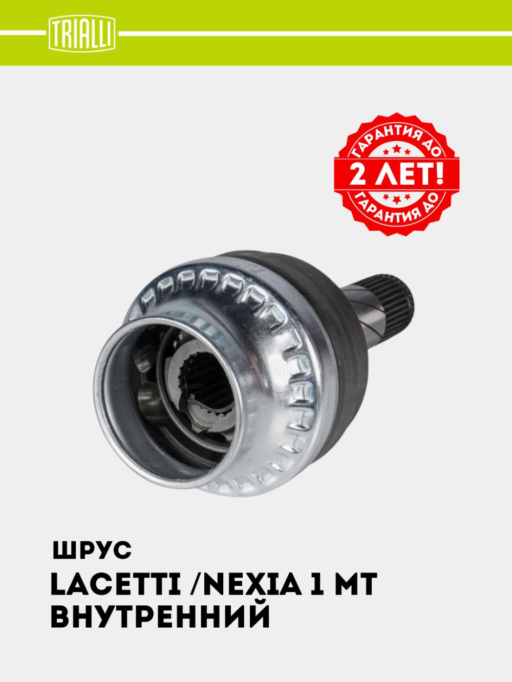 ШРУС для Nexia MT (внутр.) (GO 051241) 2