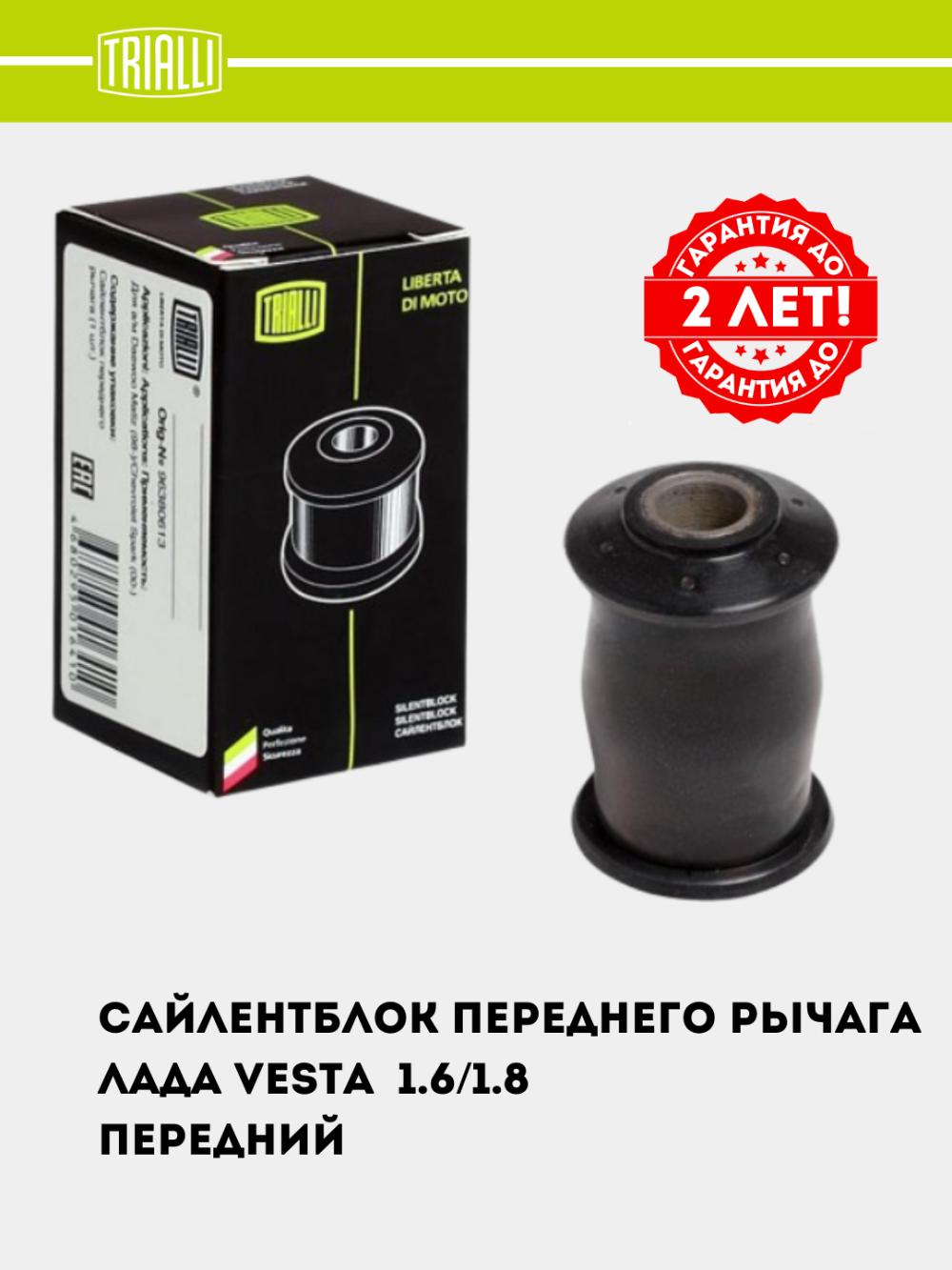 Сайлентблок для LADA ВЕСТА (15-) переднего рычага передний (SB 0153) 1
