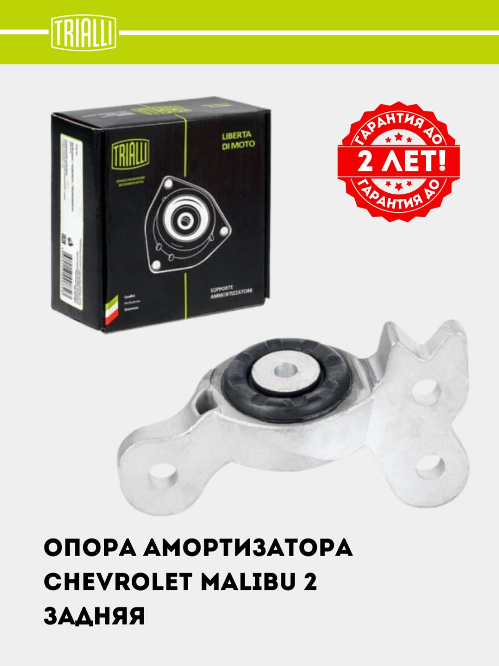 Опора амортизатора для Chevrolet Malibu 2 (задн.) (SA 0572) 1