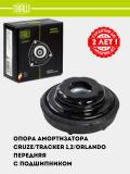Chevrolet Tracker 2/Orlando/Tracker 1/Cruze uchun amortizator tayanсhi (old) (podshipnikli) (SA 0558) 2
