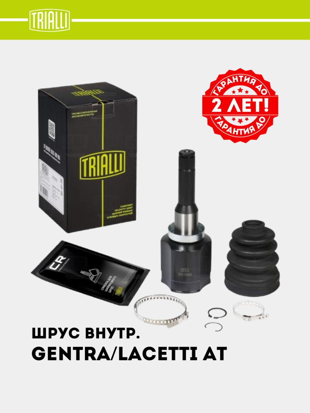 ШРУС для Chevrolet Gentra AT (внутр. левая) (GO 0552) 2
