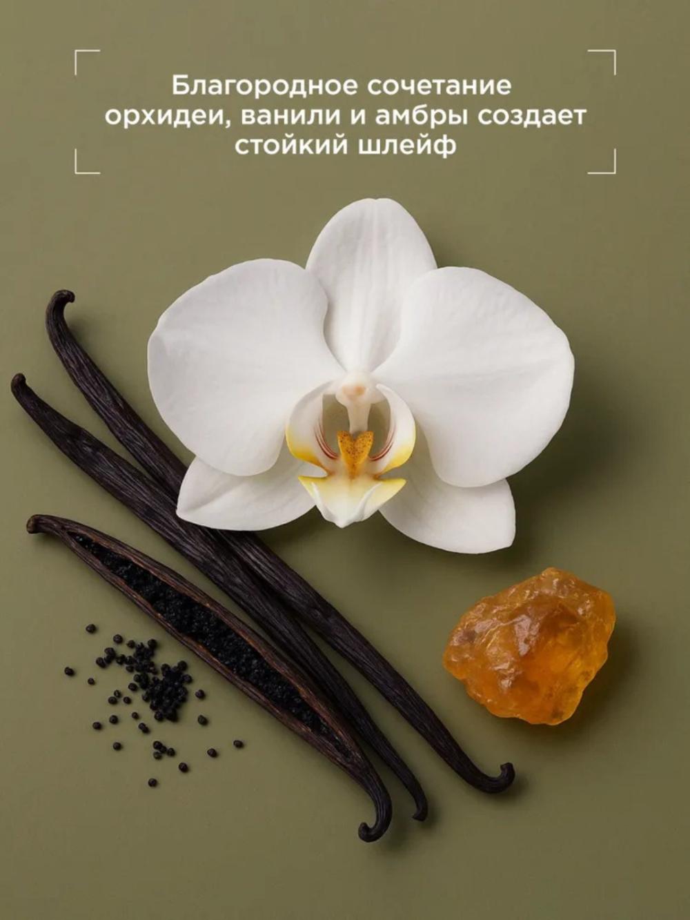 Парфюмированный шампунь DREAM NATURE ORCHID & VANILLA & AMBER, 650 мл 2