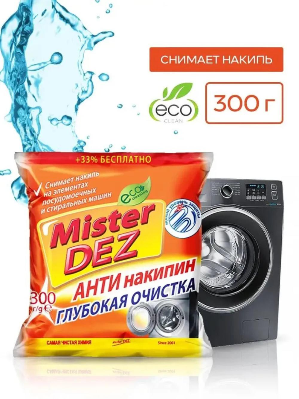 Antinakipin Mister Dez Eko-tozalash kirmashina uchun "Chuqur tozalash" vositasi, 300 g 1