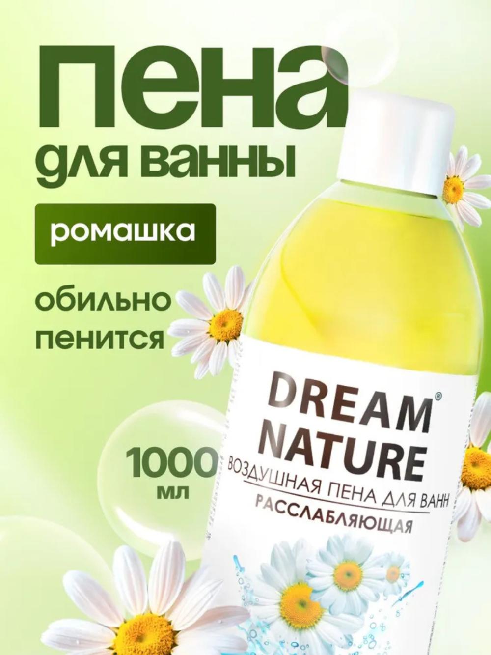 Moychechak xushbo'yli "Antistress" vanna ko'piki DREAM NATURE, 1 litr 1
