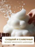 Пена для ванн "Молочный шоколад" с шоколадным ароматом DREAM NATURE, 1 л 4