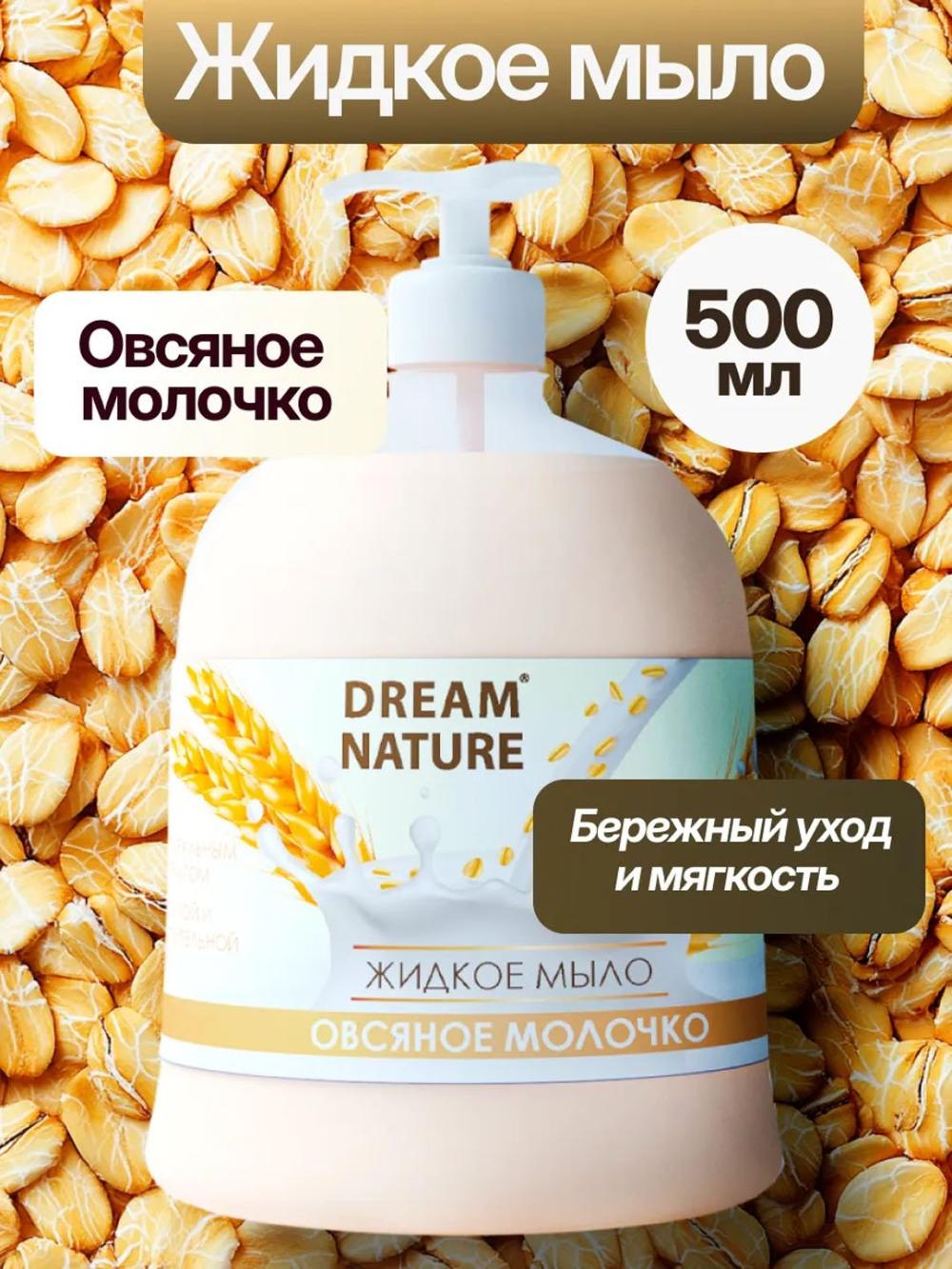 Suyuqq sovun Dream Nature "suli suti", 500 ml x 3 dona 1