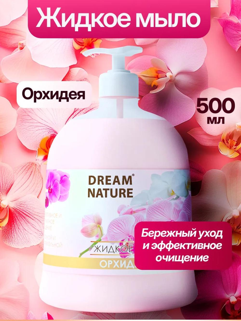 Suyuq sovunDream Nature "Orxideya", 500 ml x 3 ta 1
