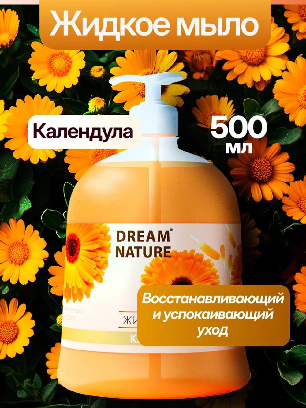 Жидкое мыло для рук Dream Nature "Календула", 500 мл x 2 шт 1