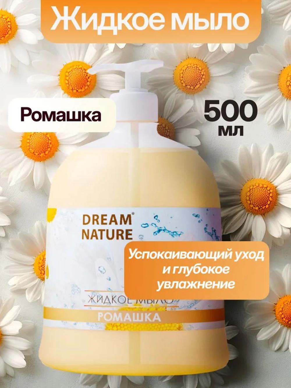 Suyuq sovun Dream Nature "Moychechak" , 500 ml x 3 ta 1