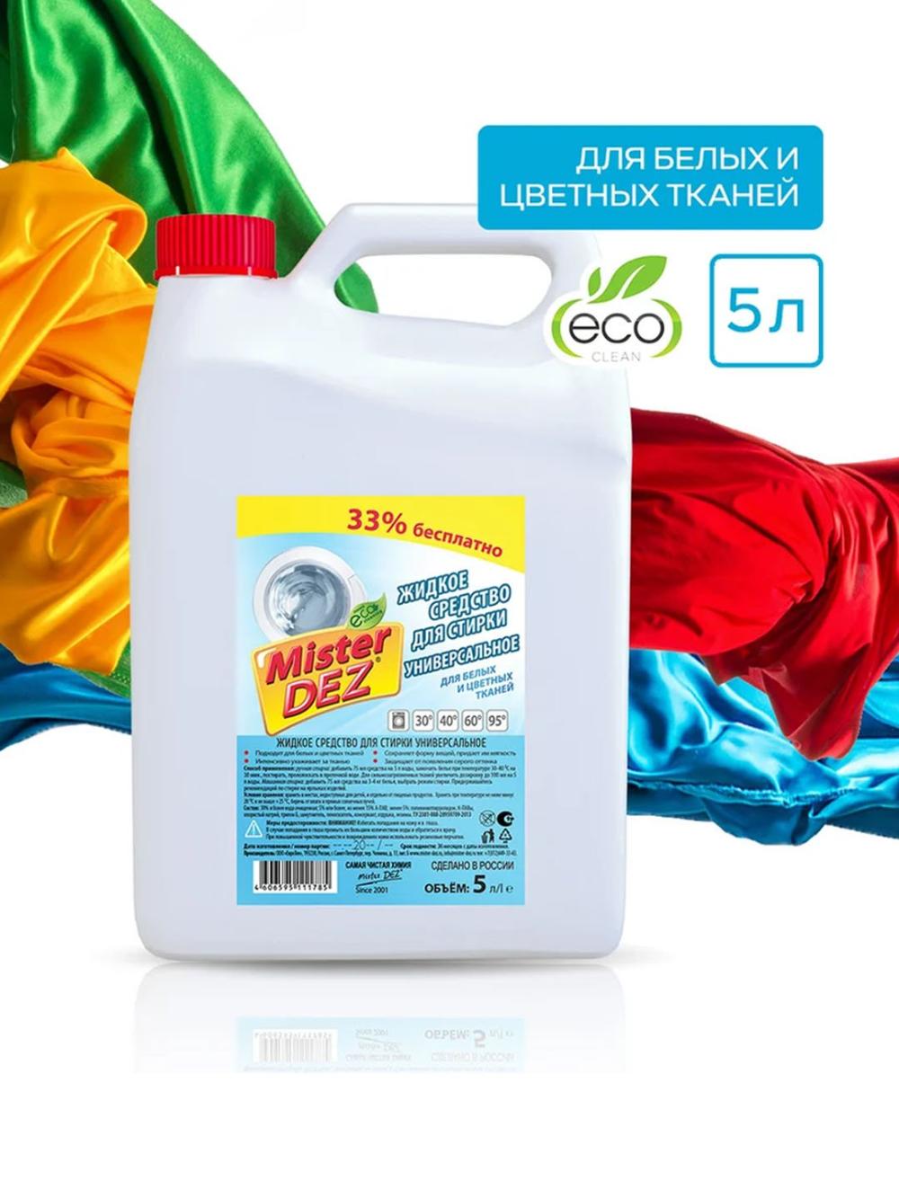 Гель для стирки белых и цветных тканей Mister Dez, 5 л 1