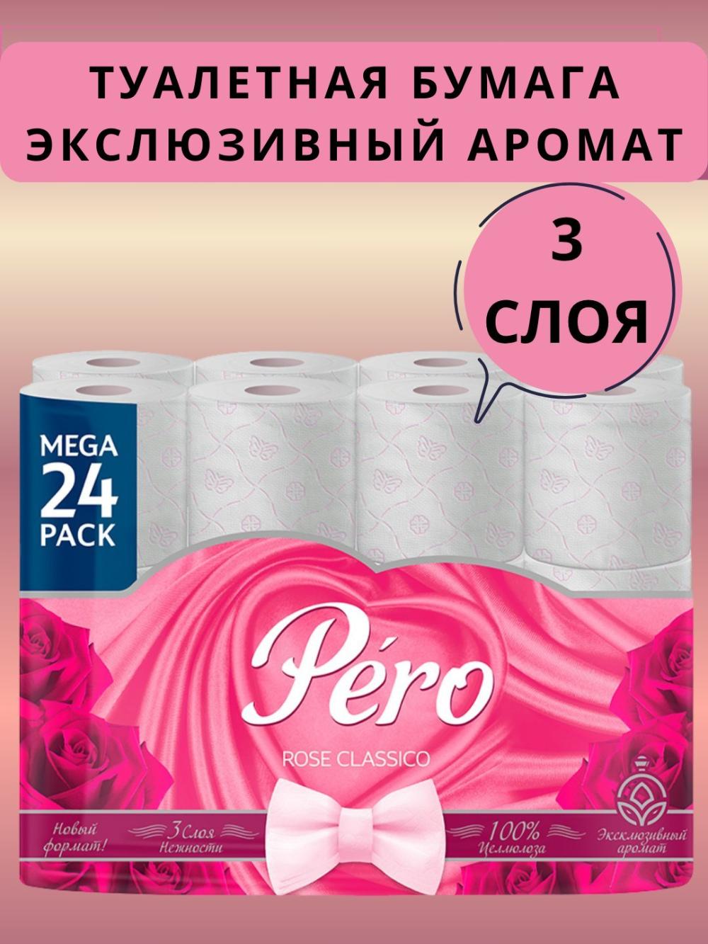 Туалетная бумага PERO ROSE 24 рулона, 3 слоя 1