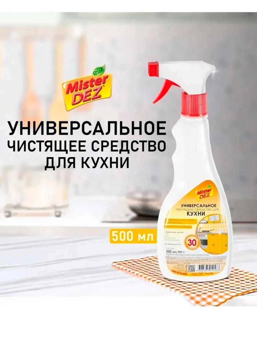 Универсальное средство для кухни с ароматом дыни, 500 мл, Mister Dez Eco-Cleaning 1