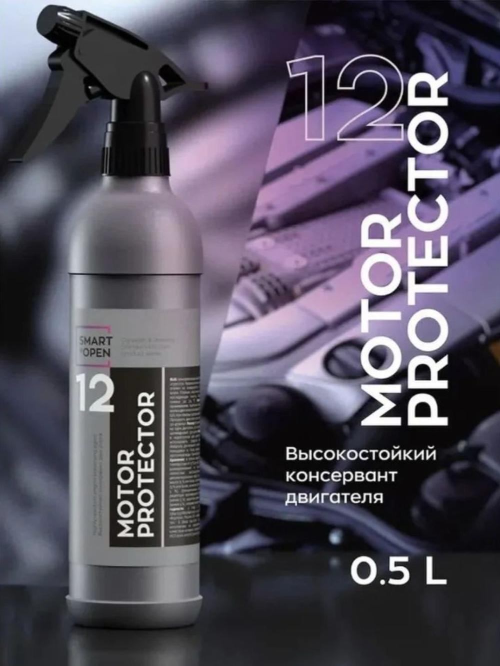 Dvigatel tozalagichi MOTOR PROTECTOR yuqori chidamlilikka ega dvigatel konservanti, 500 ml 1