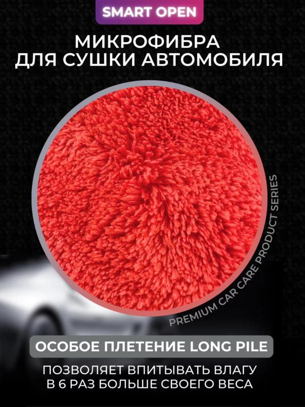 Avtomobillarni yakuniy quritish uchun Finish Fiber Smart ochiq mikrofiber mato, 1000g/m², 40x40mm (1 dona) 2