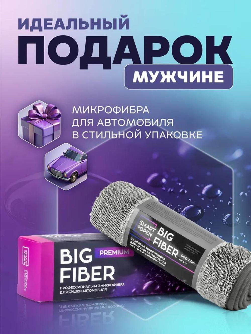 Avtomobilni quritish uchun mikrofiber mato 50x60 Big Fiber SMART OPEN (1 dona) 1