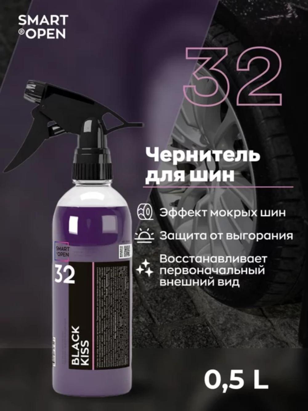 BLACK KISS — shinlar uchun , chuqur qora rang va yaltiroq effekt, gidrofob himoya, 500ml 1