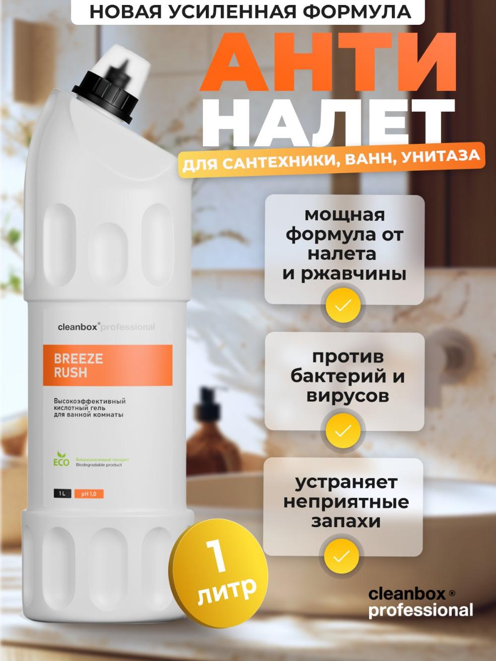 Breeze GEL – Santexnika uchun gel, ohak, yog‘ va zangni tozalash, kislotali vosita, 1 litr 1