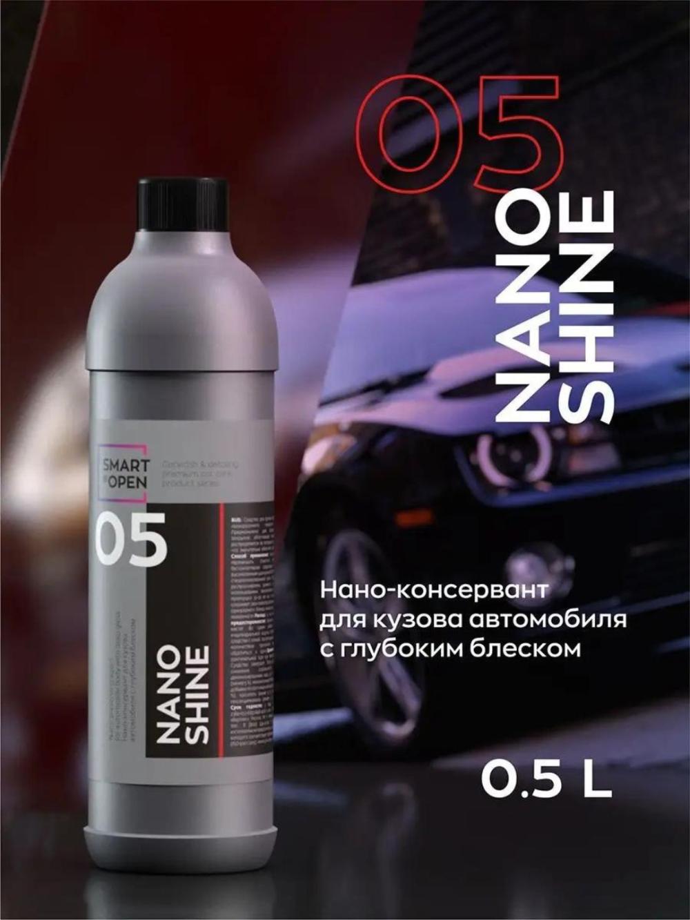 Avtomobil kuzovi uchun chuqur yaltiroq SMART NANO SHINE 05 nano-konservant, 0,25 l 1