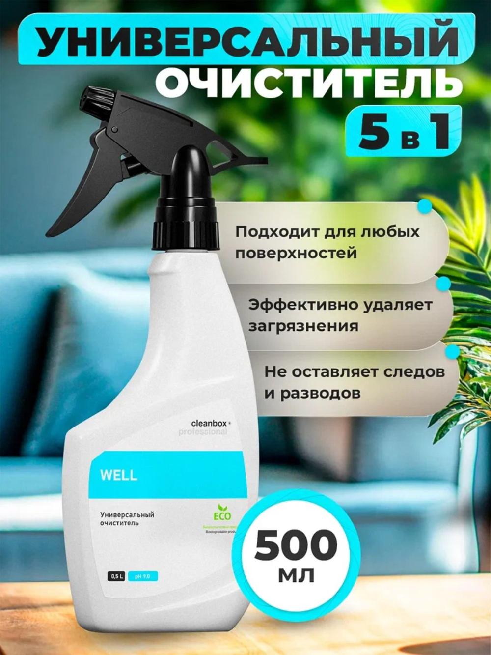 Универсальный очиститель, 5 в 1 CleanBox Professional WELL, с триггером, 500 мл 2