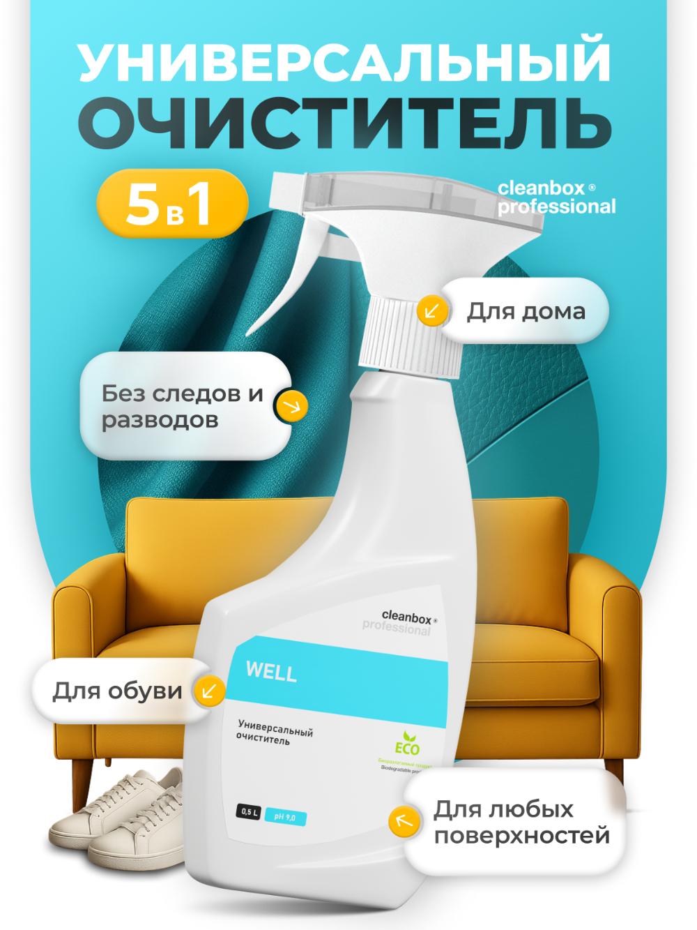 Универсальный очиститель, 5 в 1 CleanBox Professional WELL, с триггером, 500 мл 1