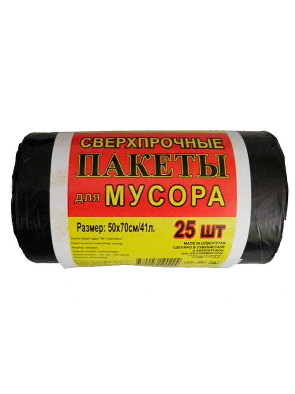 Пакеты для мусора Maximum чёрные 50х70 41л 25шт 1